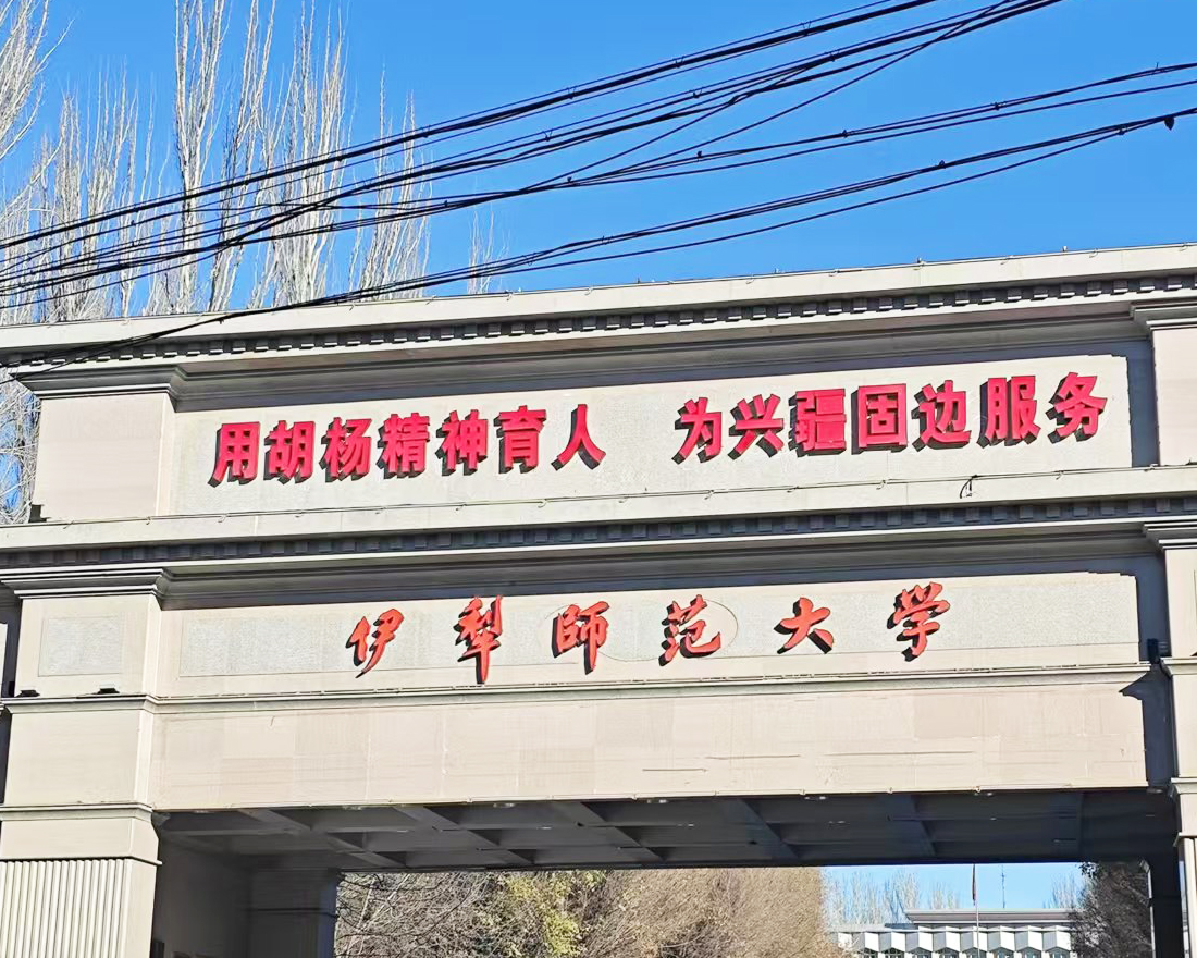 跨越千里的合作，南京草莓视频下载网址的DZDR-S导热系数测定仪在伊犁师范大学的新应用
