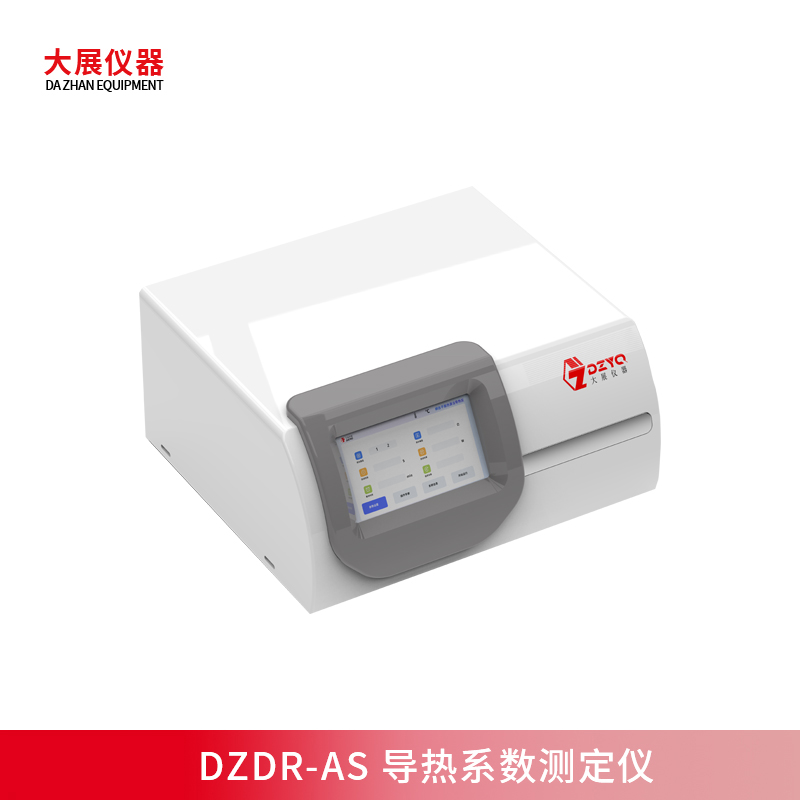 准确测热，高效智能—DZDR-AS 导热系数测定仪新品上市
