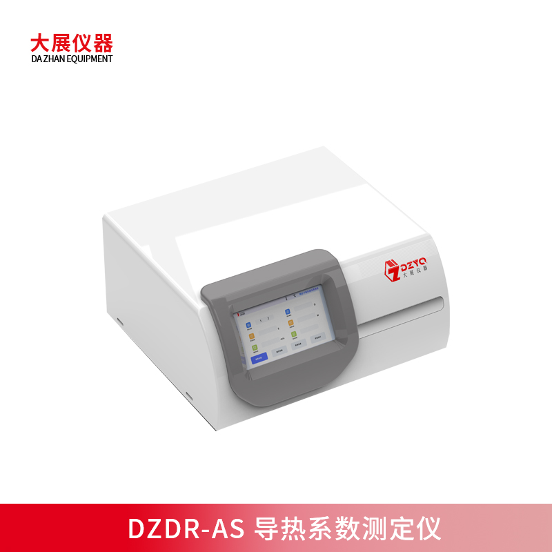 DZDR-AS便携式导热仪新品上市，支持多形态材料无损检测